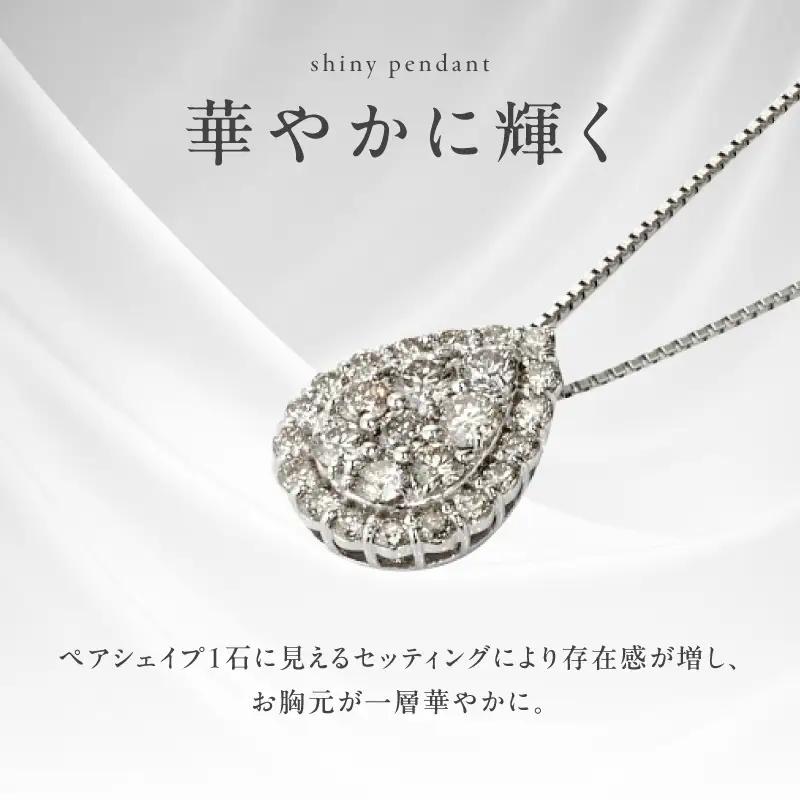 アルカンシェル プラチナダイヤペンダント（計 0.5ct）【鑑別書付き】