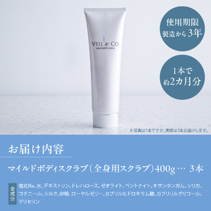 ベールアンドコー マイルドボディスクラブ（全身用スクラブ）3本 ベールアンドコー 全身用 ボディケア 角質ケア