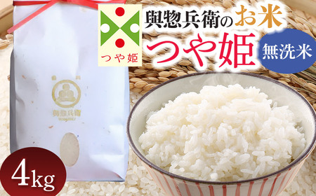【令和7年産】【新米】「神農家」が作った特別栽培米 つや姫 無洗米 4kg (2kg×2袋)　[K-743]