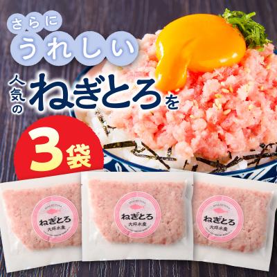 ふるさと納税 焼津市 焼津マグロねぎとろ巻きセットSF7ネギトロ(a12-274) |  | 02