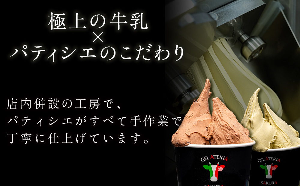 【定期便5ヵ月】幸せな牛のミルクからできたジェラート パティシエおすすめ6個セット ＜（株）SAKURA STYLE＞