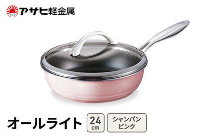 フライパン オールライト 24cm ピンク フライパン