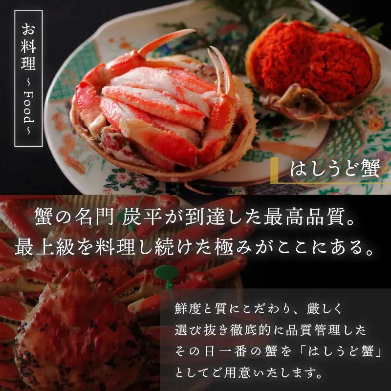 海の京都／間人温泉炭平　ご宿泊クーポン　36,000円分　京都・京丹後・温泉宿・蟹宿・間人ガニ・高級宿・チケット
