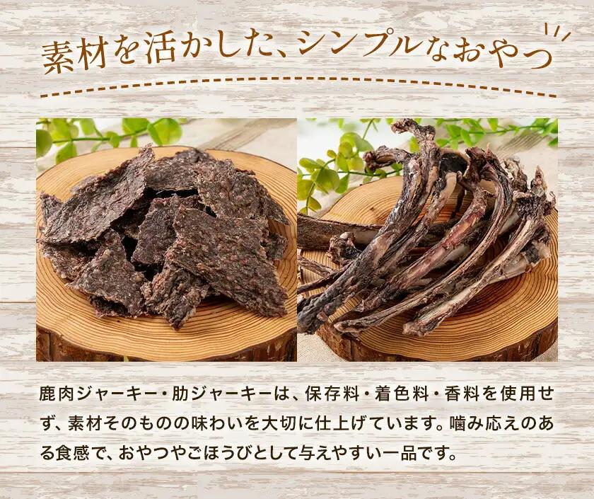 鹿肉 ペットフード ミンチジャーキー 肋ジャーキー ウェットフード 計300g ダブルビーゼット株式会社《30日以内に出荷予定(土日祝除く)》
