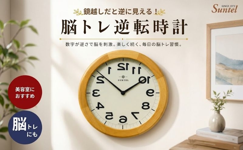 
                  （飴色）QL889脳トレ逆転時計　760g ／ 逆転時計 壁掛け時計 脳トレクロック ミラー用時計 理美容室向け インテリア時計 変わり種クロック 会話の話題に 店舗用ディスプレイ オフィス用 デザイン時計 角型フレーム おしゃれ雑貨 ギフトアイテム ユニーククロック 厚木市 No.657
                