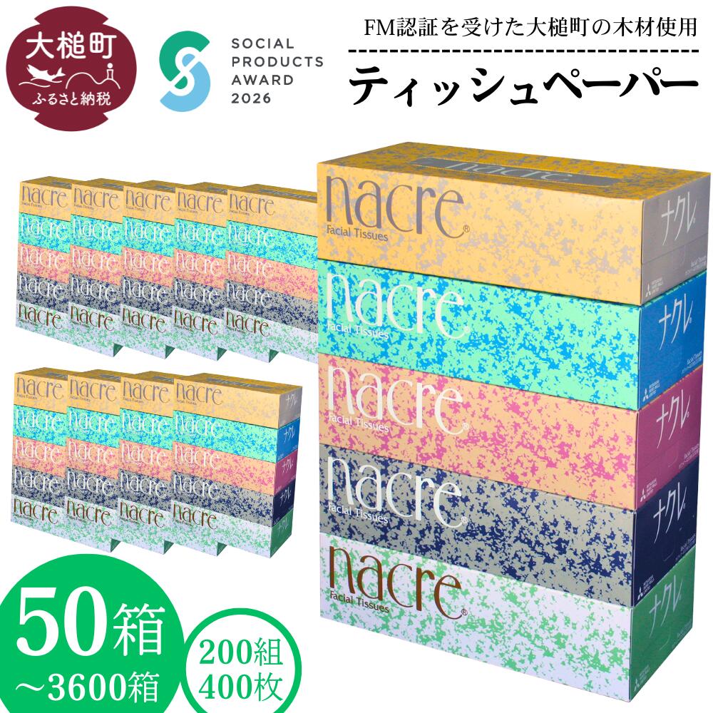 ナクレ ティッシュペーパー 50箱（5箱×10袋）