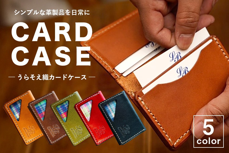 
                  【レザーベース】うらそえ織カードケース|沖縄県　浦添市　栃木レザー カード 名刺 名刺入れ 革製品 革小物 レザー おしゃれ ビジネス ギフト 贈り物 日用品 人気 おすすめ 送料無料
                
