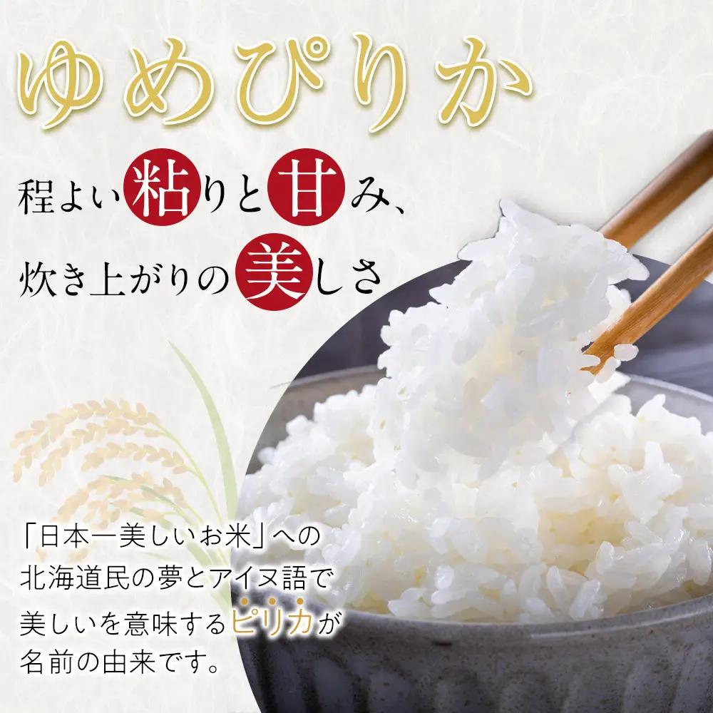 特別栽培米ゆめぴりか精米3kg(3kg×1袋) 令和7年産 _05275