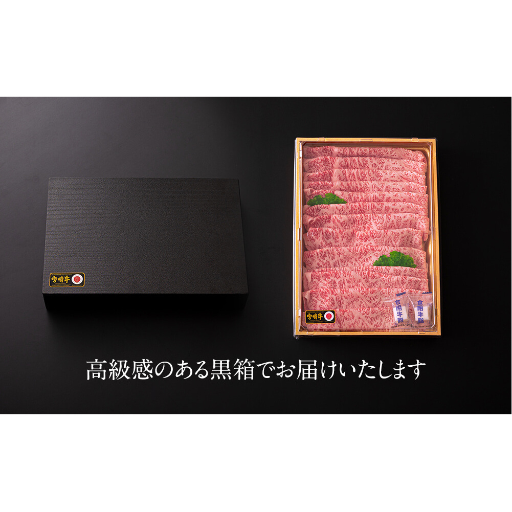 宮崎牛 ロース スライス 450g [ハツトリー 宮崎県 美郷町 31aw0008] 冷凍 牛肉 すき焼き 鉄板焼き 内閣総理大臣賞受賞 宮崎県産 送料無料 うす切り 霜降り 薄切り ギフト 贈り物_