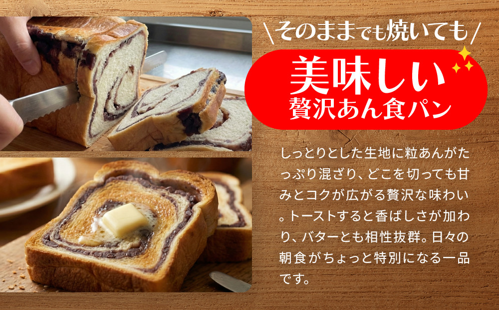 【トミーズ】あん食セット（1.5斤×２）