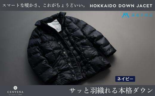 【Sサイズ】【藤巻百貨店】 HOKKAIDO DOWN×CENTENA （ネイビー） 北海道ダウンジャケット ダウンジャケット メンズ レディース アウター コンパクト 超軽量 羽毛 フードなし 男性