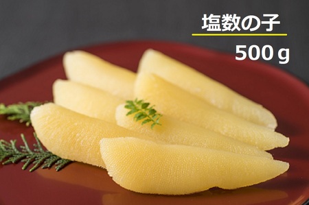 塩数の子　500g