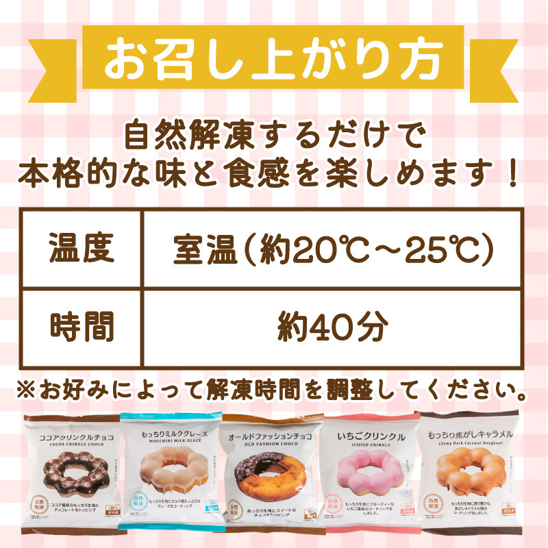 ドーナツ 冷凍 5種 10個 セット ( 詰め合わせ お菓子 スイーツ デザート 個包装 おやつ チョコ いちご 苺 キャラメル ミルク ココア ドーナッツ 贈り物 ギフト プレゼント 贈答 自宅用 