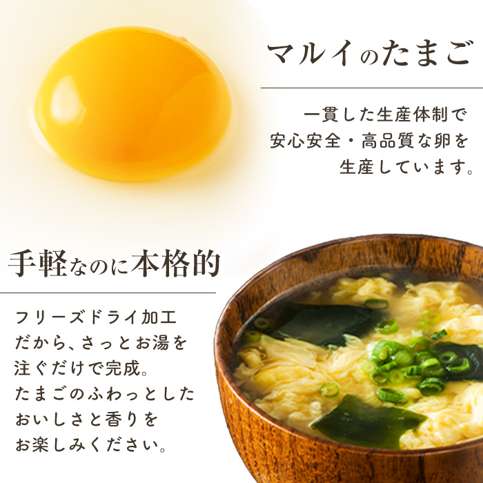 i555 かきたまごのおみそ汁(24食) 味噌汁 お味噌汁 卵 たまご フリーズドライ 簡単調理 非常食 アウトドア キャンプ お手軽【マルイ食品】