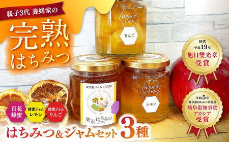 はちみつ 国産純粋はちみつとはちみつジャムのセット [ANDU003] はちみつ