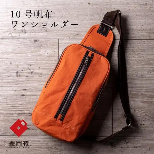 豊岡鞄 直帆布 ワンショルダー ボディバッグ（NEH003）オレンジ