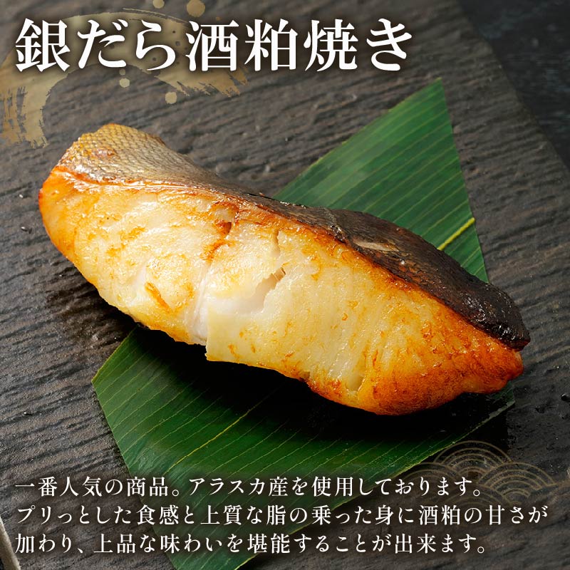 西京漬け 詰め合わせ 漬魚 4種 8枚 老舗 さかな屋がつくる 人気 セット 酒粕漬け 糀漬け サーモン 鮭 サバ 鯖 タラ 鱈 ギフト 贈答用