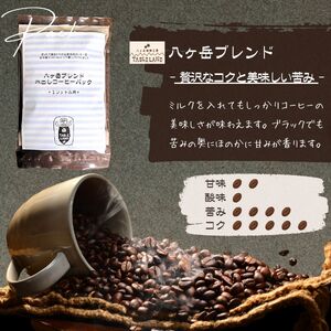 八ヶ岳からお届け 自家焙煎水出しコーヒーパック 10リットル分