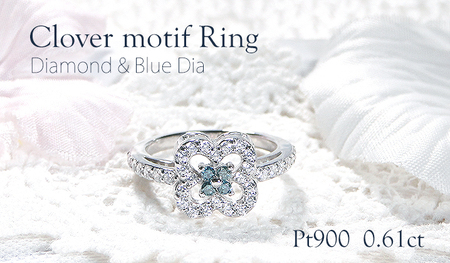 指輪 プラチナ PT900 【0.61ct】 ダイヤモンド ブルーダイヤ レディース リング クローバー 四つ葉 花 ダイヤリング【f259-pt-bd】 ALPAZ121