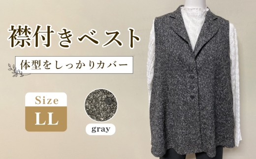 襟付きベスト グレー 【テーラードカラー】 1枚（LL） ／ レディースベスト テーラードベスト グレーベスト Aラインベスト レディーストップス 重ね着ベスト 体型カバーベスト きれいめカジュアルベ