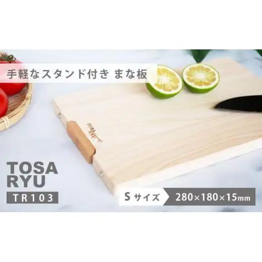 【 まな板 】 まな板Sサイズ 
