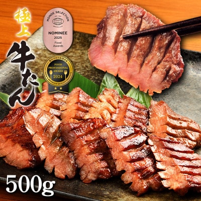 低温管理!肉厚牛たん500g(K6-022)【配送不可地域：離島】
