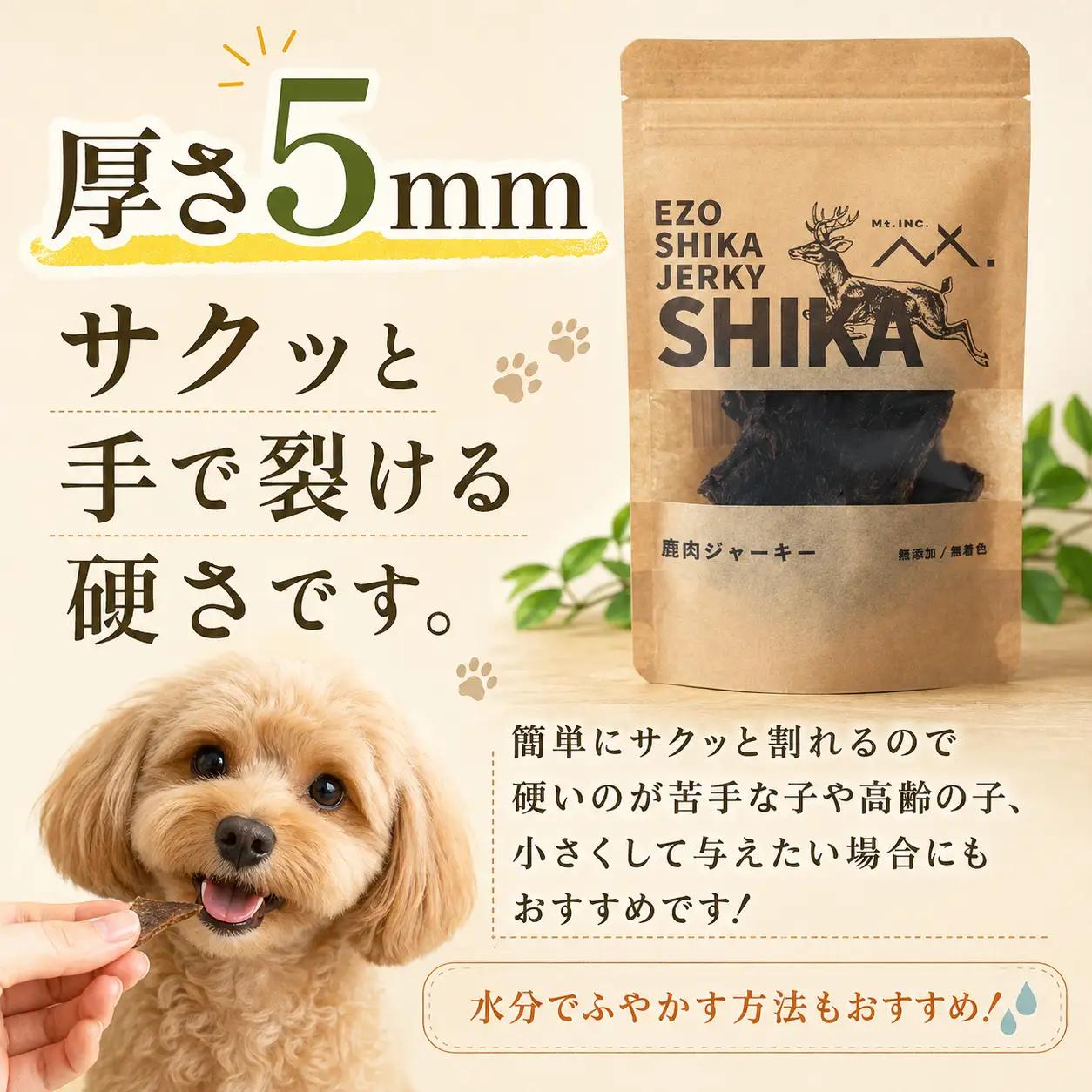 エゾシカジャーキー【ペットフード】【ペットフード】