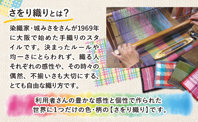 芦屋ライラック さをり織り 5点セット(コースター、ポーチ、ペンケース)雑貨 日用品 文房具 ファッション 小物 ポーチ 小物入れ コースター ペンケース