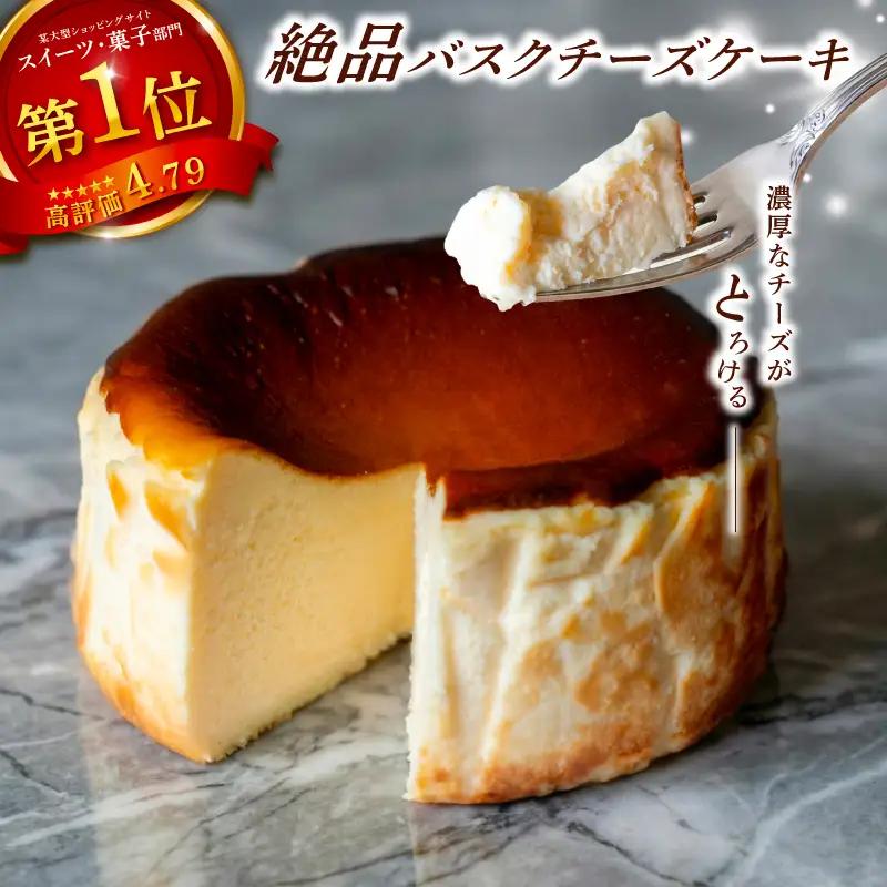 バスクチーズケーキ 1個 ケーキ