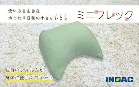 【ピンク】 フレキシブルに使える 「ミニフレック」 クッション 自由自在 多用途 ウレタン 枕 アームクッション 足枕 九州 福岡県 うきは市