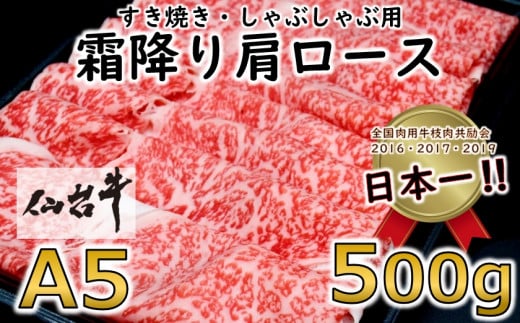 
＜ A5 ランク 仙台牛 ＞ 霜降り 肩ロース 500g しゃぶしゃぶ ・ すき焼き用_ 牛肉 お肉 肉 焼肉 赤身 【1206276】
