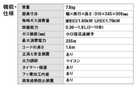 【都市ガス・ホワイト】家庭用マイコンジャー付ガス炊飯器「炊きわざ」10合タイプ　PR-M18TV