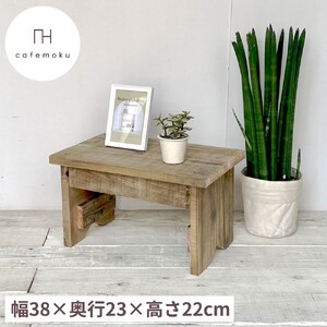 踏台 アンティーク風 リサイクル ハンドメイド 家具 【ナチュラルカラー】  家具 家具 家具 家具