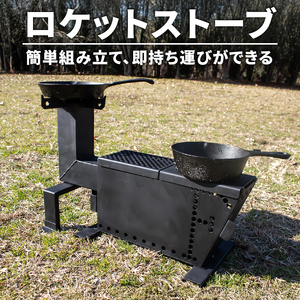 【 キャンプ 】 コンロ 調理用コンロストーブ ロケットストーブ 1個 キャンプ