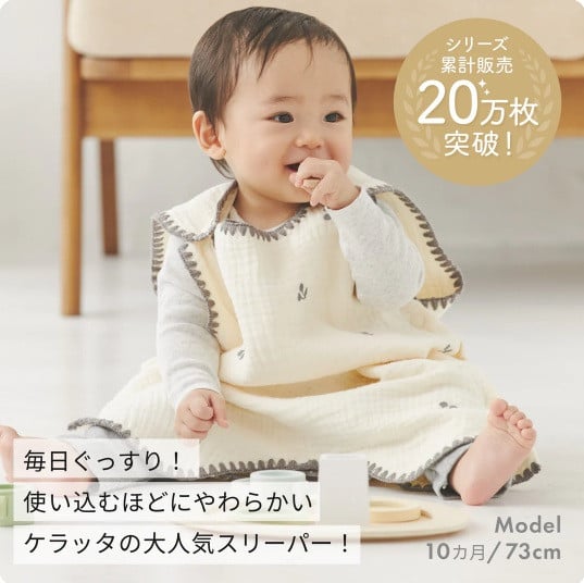 洗うほどにやわらかく心地よく。赤ちゃんをふんわり包むガーゼスリーパー＆おくるみ