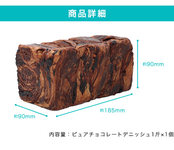 累計7万斤完売! デニッシュ 濃厚 チョコ ヘーゼルナッツ デニッシュ 1斤 プレーン セット デニッシュ食パン 食パン パン パン パン パン