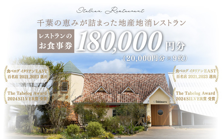 千葉の恵みが詰まった地産地消レストラン Ushimaru お食事券 180.000円分（20,000円分×9枚）  ／ ふるさと納税 食事券 チケット 一軒家 レストラン Ushimaru ウシマル 地産地消 南房総 外房 九十九里 千葉県 山武市 SMBM012