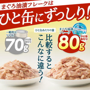 きはだまぐろ ツナ缶 80g×14缶 (a08-010)