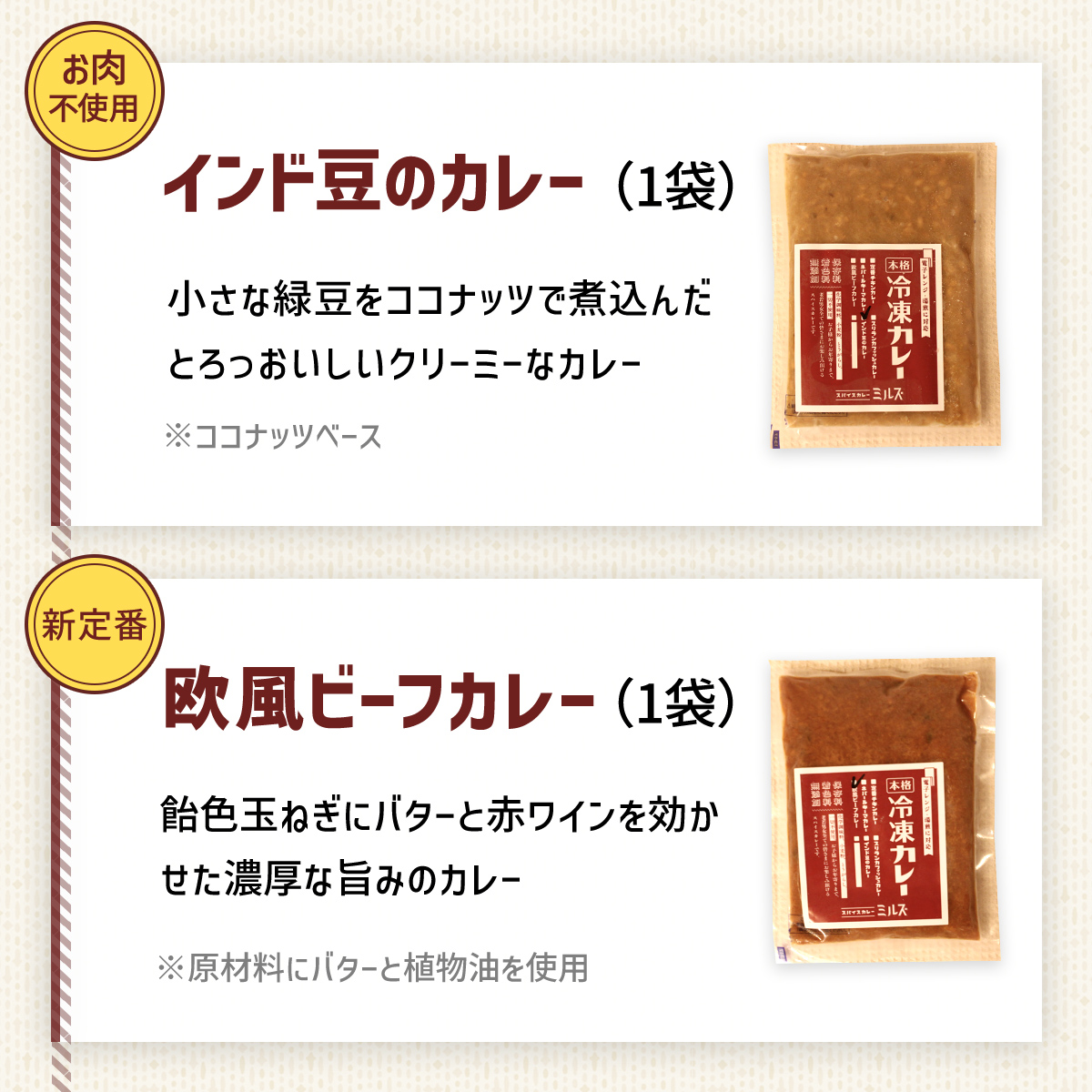 3.【6食】川西能勢口スパイスカレーミルズ「冷凍カレールウ」バラエティ ／  No.234