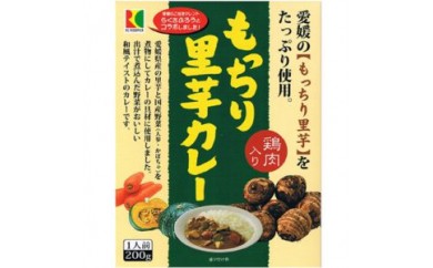 
ご当地カレー「もっちり里芋カレー」
