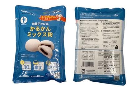 【グルテンフリー】かるかんミックス粉 3袋 ZS-698