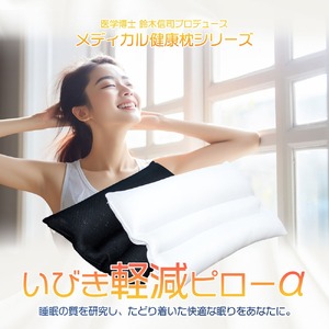 【 熟睡設計 】枕 いびき軽減ピロー 43×63cm ブラック  まくら