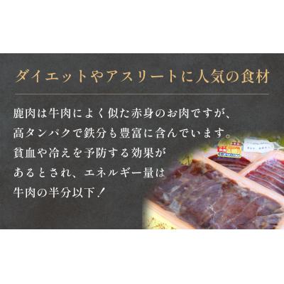 ふるさと納税 石巻市 石巻ジビエもも肉・みそ漬セット 冷凍 ニホンジカ 鹿 鹿肉 シカ肉 モモ肉 肉 お肉 味噌漬け 味付 |  | 02