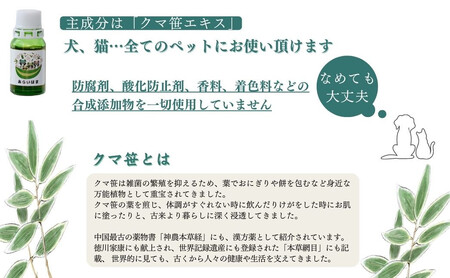ペット用 犬 猫 全てのペット 日常のお手入れ 様々なお悩みに【あらいはま美容原液】クマ笹主体の希釈用原液 舐めても大丈夫 漢方薬局推奨品