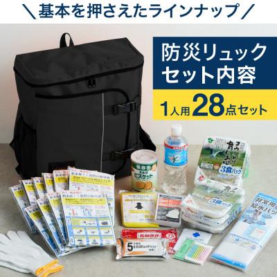 ふるさと納税 豊岡市 豊岡産バッグ　1人用防災28点セット　(ブラック)