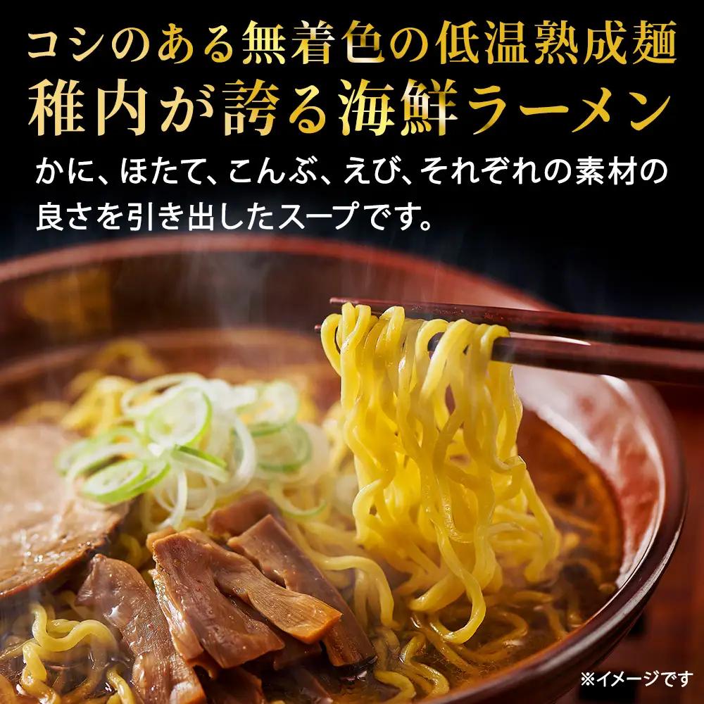 天北ラーメンセット海鮮5種(12食入り)【配送不可地域：離島・沖縄県】
