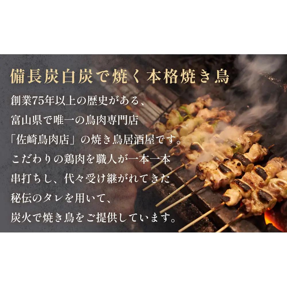 チャコール＆ダイニング写楽 食事補助券 1万円分 富山県 氷見市 夕食 焼き鳥 利用補助券 呑み 食事券 チケット クーポン