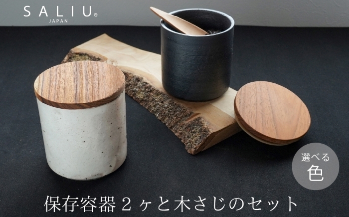 
                  【美濃焼】SALIU SA03保存容器2個と茶さじのセット 選べる色（粉引・黒柿釉） 【株式会社ロロ】 [MBZ060]
                