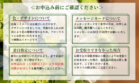 【ANA限定】セミオーダータイプのフラワーブーケ（花束）　Ｌサイズ　【お届け日指定必須】