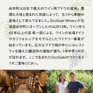 【OcciGabi Winery】シャルドネ・スパークリング・ワイン 【余市のワイン】 ワイン 白ワイン 人気ワイン スパークリングワイン シャルドネワイン 北海道のワイン 国産ワイン _Y012-0